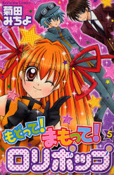 もどって!まもって!ﾛﾘﾎﾟｯﾌﾟ  5