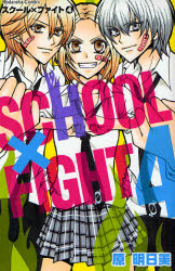 ｽｸｰﾙ×ﾌｧｲﾄ  4