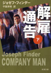 良書網 会社人間  下 出版社: 新潮社 Code/ISBN: 9784102164167