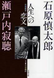 良書網 人生への恋文 出版社: 文藝春秋 Code/ISBN: 9784167116194