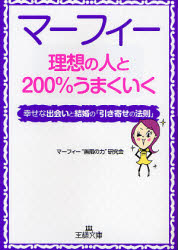 良書網 ﾏｰﾌｨｰ 好かれる女練習帳 出版社: 三笠書房 Code/ISBN: 9784837964322