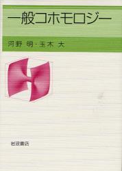 良書網 一般ｺﾎﾓﾛｼﾞｰ 出版社: 岩波書店 Code/ISBN: 9784000050579