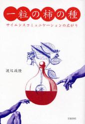 良書網 一粒の柿の種 出版社: 岩波書店 Code/ISBN: 9784000058797