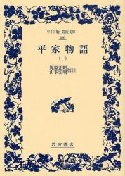 良書網 平家物語  1 出版社: 岩波書店 Code/ISBN: 9784000073004