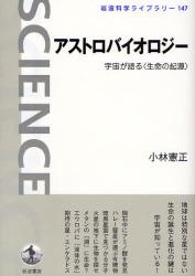 良書網 ｱｽﾄﾛﾊﾞｲｵﾛｼﾞｰ 岩波科学ﾗｲﾌﾞﾗﾘｰ 出版社: 岩波書店 Code/ISBN: 9784000074872