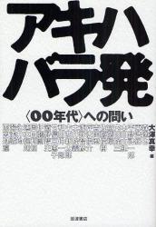 良書網 ｱｷﾊﾊﾞﾗ発 出版社: 田中浩著 Code/ISBN: 9784000220477