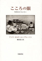 良書網 こころの眼 出版社: 岩波書店 Code/ISBN: 9784000228732