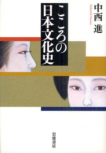 良書網 こころの日本文化史 出版社: 岩波書店 Code/ISBN: 9784000229111