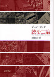 良書網 統治二論 出版社: 岩波書店 Code/ISBN: 9784000241403