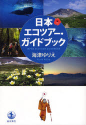 良書網 日本ｴｺﾂｱｰ･ｶﾞｲﾄﾞﾌﾞｯｸ 出版社: 岩波書店 Code/ISBN: 9784000242523