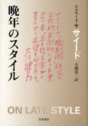良書網 晩年のｽﾀｲﾙ 出版社: 岩波書店 Code/ISBN: 9784000244411