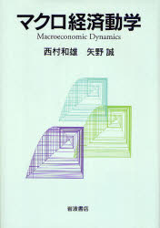 良書網 ﾏｸﾛ経済動学 出版社: 岩波書店 Code/ISBN: 9784000248044