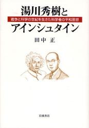 良書網 湯川秀樹とｱｲﾝｼｭﾀｲﾝ 出版社: 岩波書店 Code/ISBN: 9784000254076
