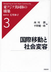 良書網 国際移動と社会変容 東ｱｼﾞｱ共同体の構築 出版社: 岩波書店 Code/ISBN: 9784000263597