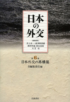 良書網 日本の外交　第６巻 出版社: 岩波書店 Code/ISBN: 9784000285964