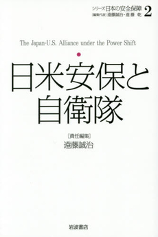 良書網 シリーズ日本の安全保障 2 出版社: 岩波書店 Code/ISBN: 9784000287524