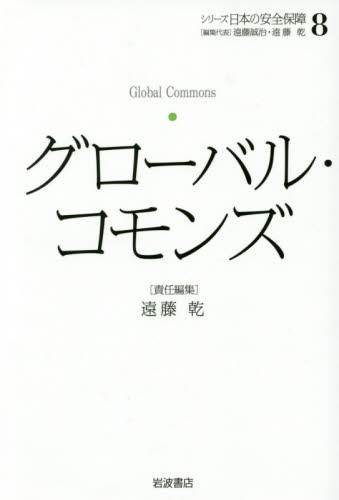 良書網 シリーズ日本の安全保障 8 出版社: 岩波書店 Code/ISBN: 9784000287586