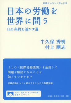良書網 日本の労働を世界に問う ILO条約を活かす道 出版社: 岩波書店 Code/ISBN: 9784002708980