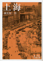 良書網 上 海 出版社: 岩波書店 Code/ISBN: 9784003107522