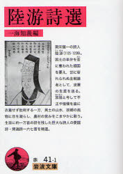 良書網 陸游詩選 出版社: 岩波書店 Code/ISBN: 9784003204115