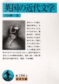 良書網 英国の近代文学 出版社: 岩波書店 Code/ISBN: 9784003319437