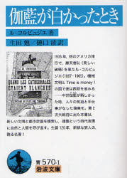 良書網 伽藍が白かったとき 出版社: 岩波書店 Code/ISBN: 9784003357019