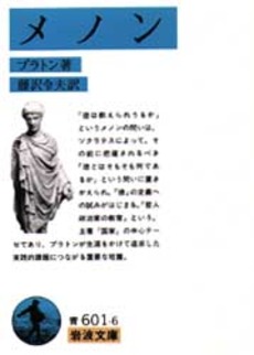 良書網 メノン 出版社: 岩波書店 Code/ISBN: 9784003360163
