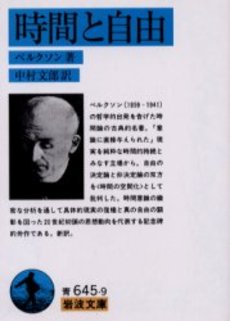 良書網 時間と自由 出版社: 岩波書店 Code/ISBN: 9784003364598