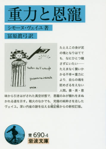 良書網 重力と恩寵 出版社: 岩波書店 Code/ISBN: 9784003369043