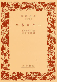 良書網 エネルギー 出版社: 岩波書店 Code/ISBN: 9784003390344