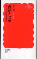 良書網 占領と改革  ｼﾘｰｽﾞ日本近現代史 出版社: 岩波書店 Code/ISBN: 9784004310488