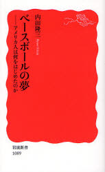 良書網 ﾍﾞｰｽﾎﾞｰﾙの夢 ｱﾒﾘｶ人は何をはじめたのか 出版社: 岩波書店 Code/ISBN: 9784004310891