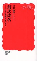 良書網 創氏改名  日本の朝鮮支配の中で 出版社: 岩波書店 Code/ISBN: 9784004311188