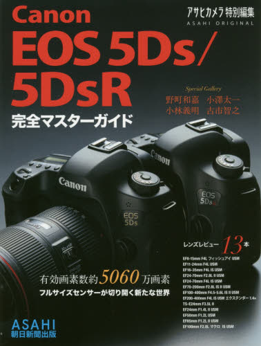 良書網 Canon EOS 5Ds/5DsR完全Master Guide 出版社: 朝日新聞出版 Code/ISBN: 9784022724762