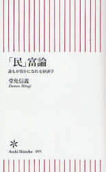 良書網 こんなにおかしい経済常識 出版社: 朝日新聞社 Code/ISBN: 9784022731951