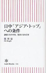 良書網 日中は今世紀最大のﾗｲﾊﾞﾙだ 出版社: 朝日新聞社 Code/ISBN: 9784022732149