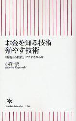 良書網 お金を知る技術 殖やす技術 出版社: 朝日新聞出版 Code/ISBN: 9784022732262