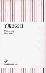 良書網 子規365日 出版社: 朝日新聞出版 Code/ISBN: 9784022732279