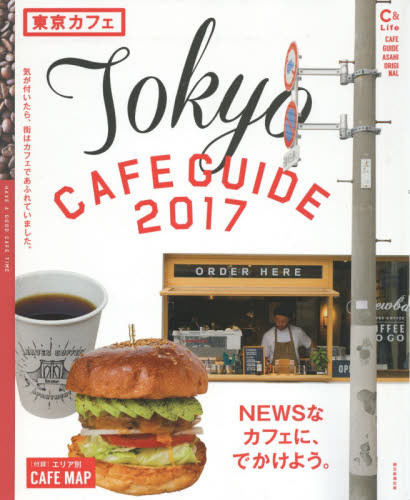 良書網 東京カフェ　２０１７ 出版社: 朝日新聞出版 Code/ISBN: 9784022782366