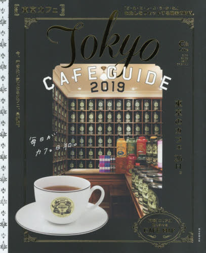東京カフェ　２０１９