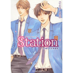 タクミくんシリーズ Station小冊子付き特装版