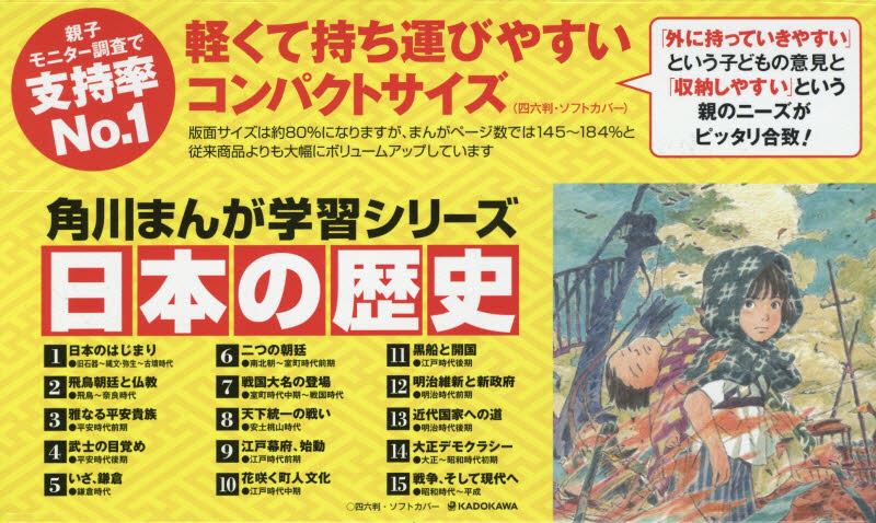日本の歴史 全15巻定番Set