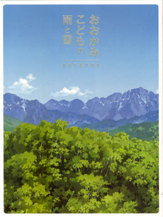 良書網 おおかみこどもの雨と雪 ARTBOOK 出版社: 角川書店 Code/ISBN: 9784041102862