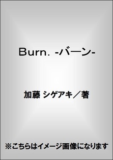 良書網 Burn．-バーン- 出版社: 角川書店 Code/ISBN: 9784041107294