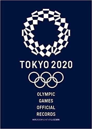 東京2020オリンピック公式記録集