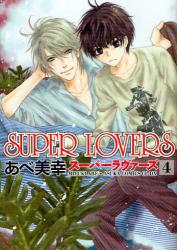 良書網 SUPER LOVERS 4 出版社: 角川書店 Code/ISBN: 9784041200742