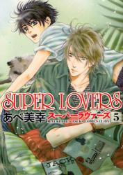 SUPER LOVERS 5