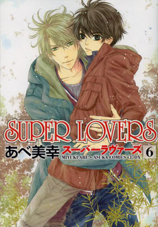 良書網 SUPER LOVERS 6 出版社: ＫＡＤＯＫＡＷＡ Code/ISBN: 9784041209004