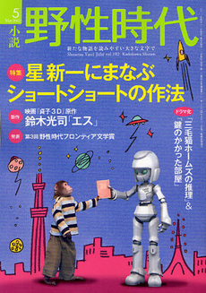 良書網 小説野性時代 vol 102 (2012-5) 出版社: 角川書店 Code/ISBN: 9784041300190