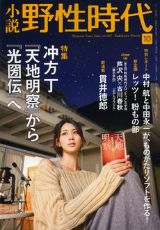 小説野性時代 vol 107 (2012-10)
